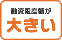 金利が低い