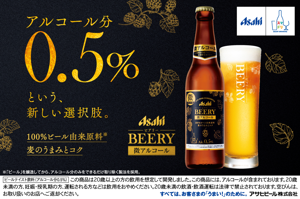 アサヒビール株式会社