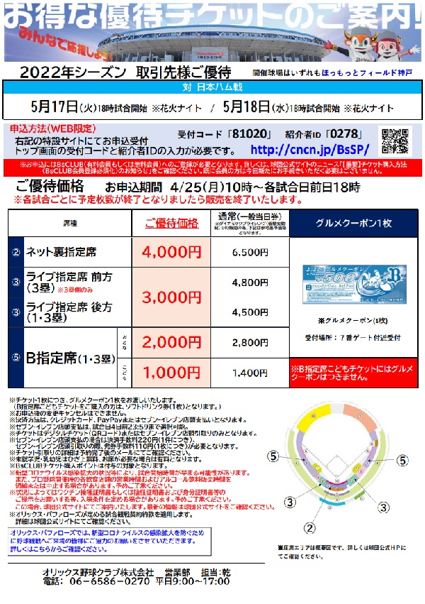 クリアランスsale!期間限定!オリックスチケット 京セラ！ 野球