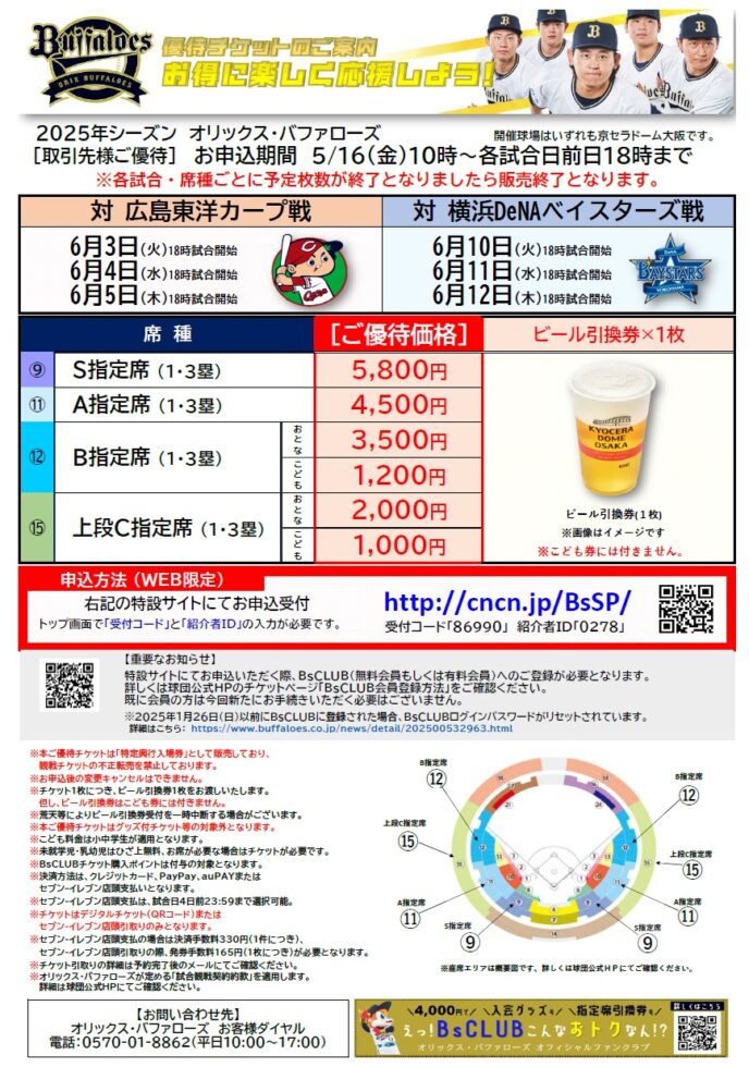 2025年6月5日 京セラドーム大阪でのオリックス・バファローズ対